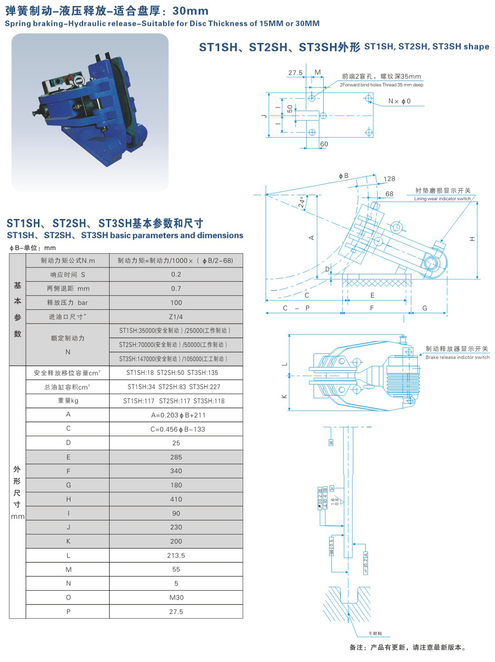 ST1SH、ST2SH、ST3SH系列液壓失效保護制動器-1